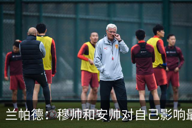 兰帕德：穆帅和安帅对自己影响最大 很难比较升级和随蓝军拿欧冠